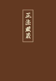 Cover von Shobogenzo I