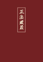 Cover von Shobogenzo 2