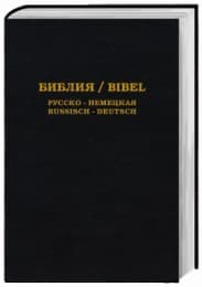 Cover von Biblija/Die Bibel