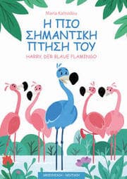 Cover von Harry, der blaue Flamingo - Sein wichtigster Flug