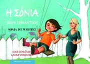 Cover von Sonja ist wichtig!