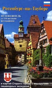 Cover von Rothenburg ob der Tauber