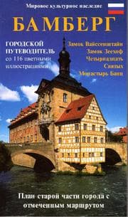 Cover von Stadtführer Bamberg Russ.