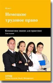 Cover von Das deutsche Arbeitsrecht in Russisch