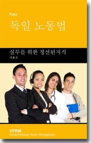 Cover von Das deutsche Arbeitsrecht (Koreanisch)