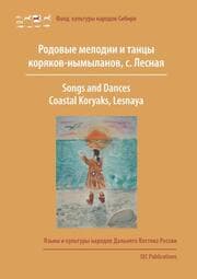 Cover von Songs and Dances, Coastal Koryaks (Nymylans)