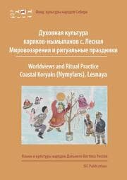 Cover von Worldviews and Ritual Practice