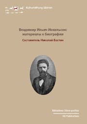Cover von Vladimir Il'ich Iokhel'son