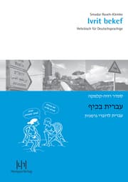 Cover von Ivrit bekef