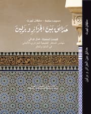 Cover von GÄRTEN ZWISCHEN ALGER UND BERLIN (arabisch)