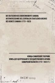 Cover von Die Deutschen des Gouvernements Samara. Aktenverzeichnis des Zentralen Staatlichen Archivs des Gebiets Samara (1772-1923)