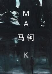 Cover von MA KE