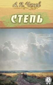 Cover von The Steppe