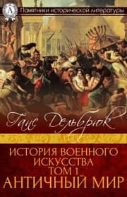 Cover von Warfare in antiquity: History of the Art of War, Volume I