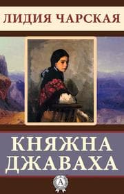 Cover von Princess Javakha