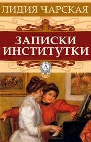 Cover von The Institutka's Notes
