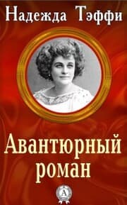 Cover von Adventure novel