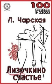Cover von Lizochkino Happiness