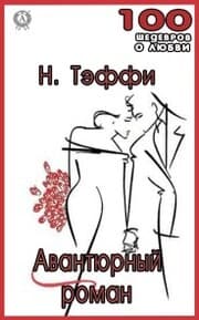 Cover von Adventure romance
