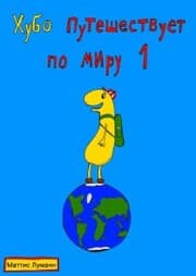 Cover von Hubo travels the world 1