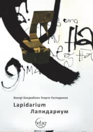 Cover von Lapidarium
