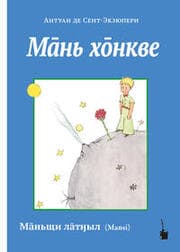 Cover von Man honkve
