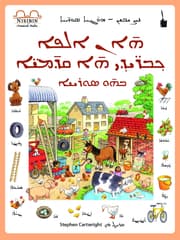 Cover von An alfo xabray i a qamoye bu suryoyo