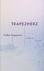 Cover von Trapezherz