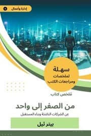 Cover von Summary of a book from scratch to one