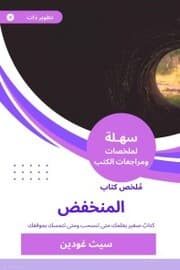 Cover von Low book summary