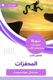 Cover von Motivation book summary