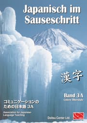 Cover von Japanisch im Sauseschritt. Modernes Lehr- und Übungsbuch für Anfänger..../Oberstufe
