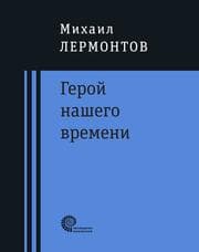 Cover von Geroj nashego vremeni : roman