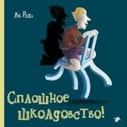 Cover von Sploshnoe shkoldovstvo