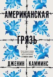 Cover von American Dirt