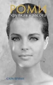 Cover von ROMY, UNE LONGUE NUIT DE SILENCE