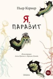 Cover von MOI, PARASITE