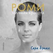Cover von ROMY, UNE LONGUE NUIT DE SILENCE