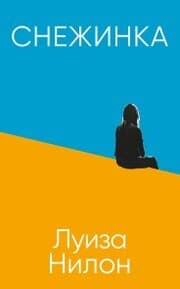 Cover von SNOWFLAKE