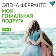 Cover von Moya Genialnaya Podruga