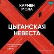Cover von La novia gitana