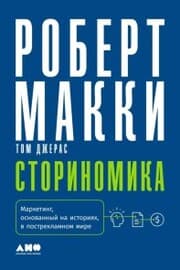 Cover von Storynomics: Story-Driven Marketing in the Post-Advertising World