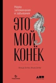 Cover von Å Dykke Etter Sjøhester: En bok om hukommelse