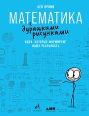 Cover von Math with Bad Drawings: Illuminating the Ideas That Shape our Reality