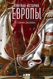 Cover von A Short History of Europe: From Pericles to Putin