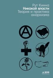 Cover von The Goverment of No One: The Theory and Practice of Anarchism
