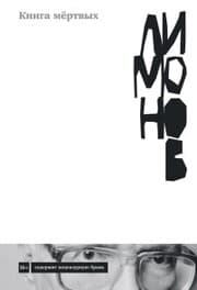 Cover von Kniga myortvyh