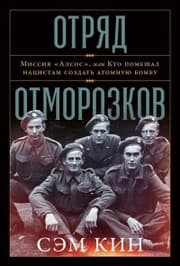 Cover von THE BASTARD BRIGADE: The True Story of the Renegade Scientists and Spies Who Sabotaged the Nazi Atomic Bomb