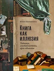 Cover von Kniga kak illyuziya
