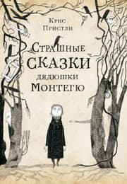Cover von Uncle Montague's Scary Tales